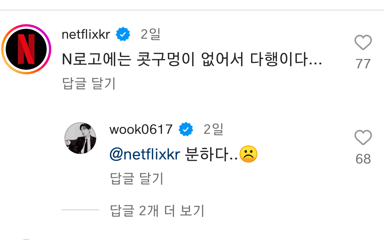 넷플 도적 배우 이현욱 인스타 또 댓글파티 열리는 중 | 인스티즈