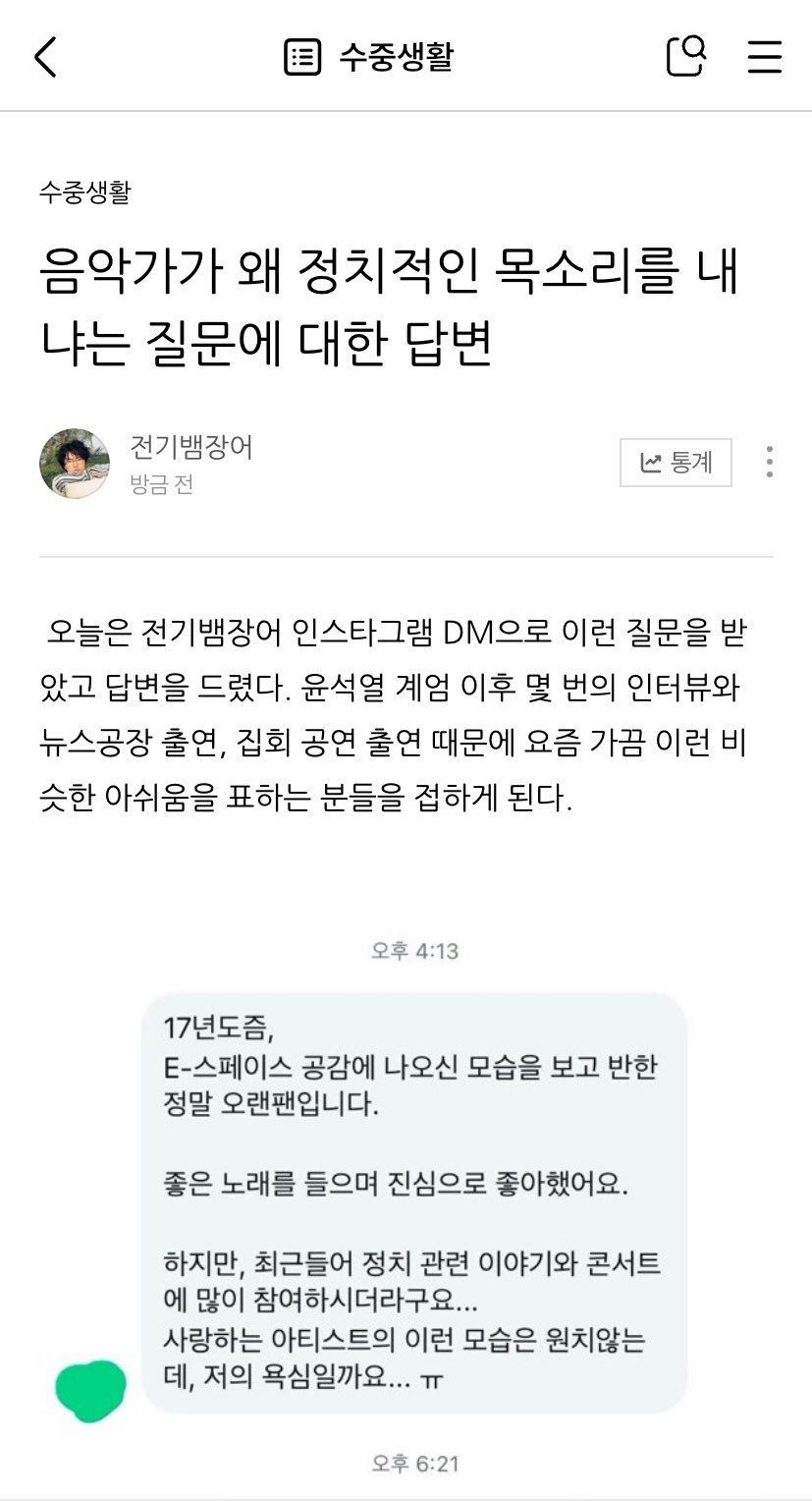 전기뱀장어: 음악가가 왜 정치적인 목소리를 내냐는 질문에 대한 답변 | 인스티즈