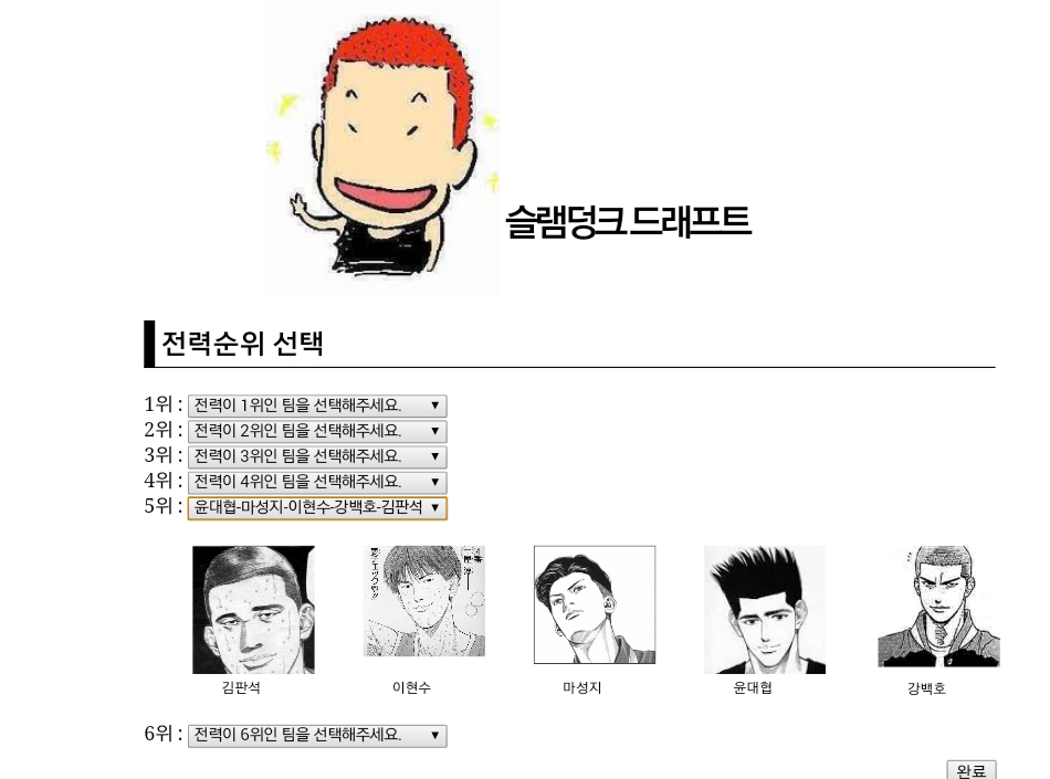 슬램덩크 드래프트 (산왕을 이길수도 있는팀이 나왔네요) | 인스티즈