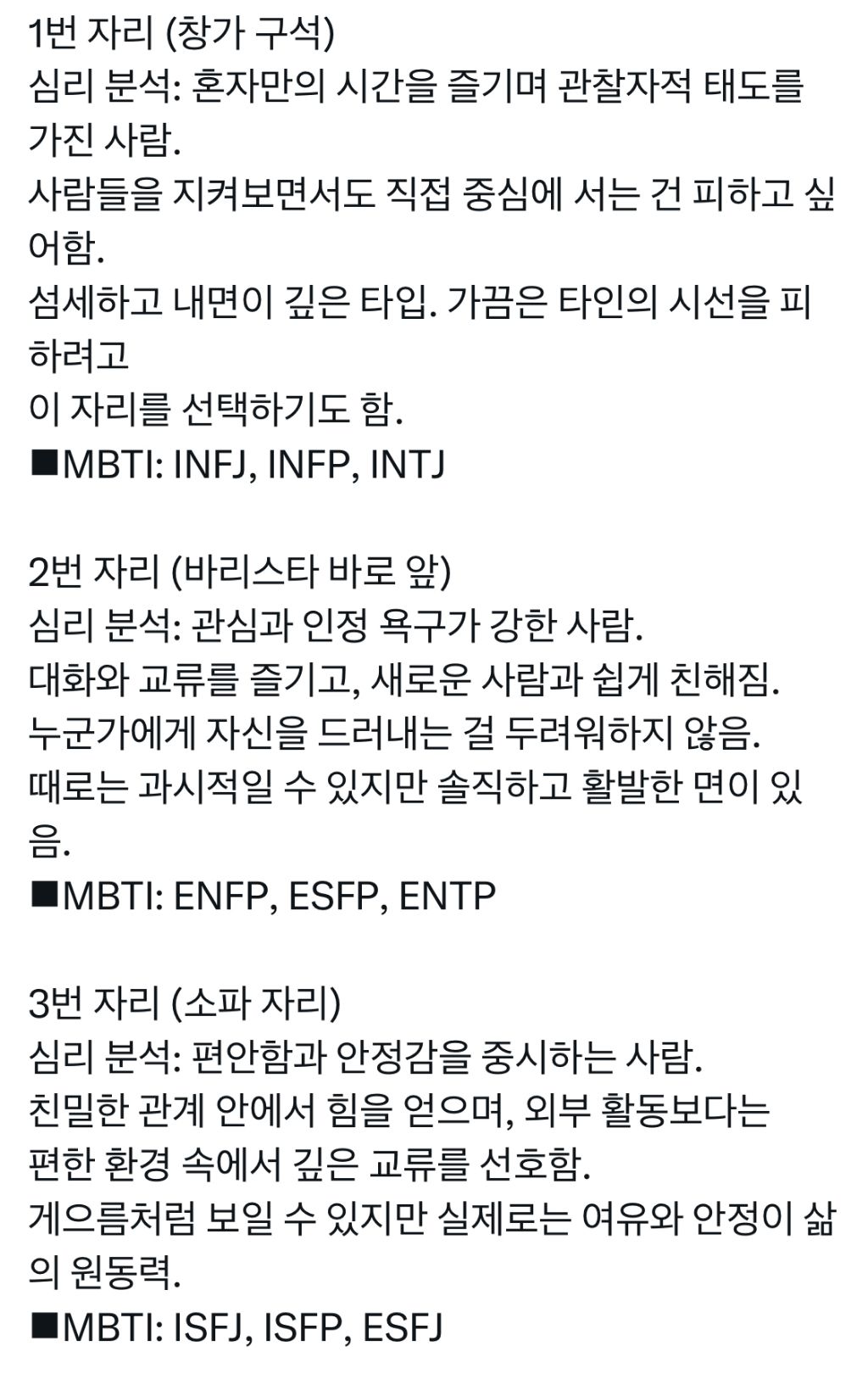 [심리테스트] 카페에 혼자 왔습니다. 어디에 앉고 싶으세요? | 인스티즈