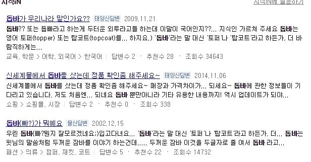 돕바가 뭐야? 돗빠? 돕빠? 도빠? 도죠??????ㅇㅅㅇ? | 인스티즈
