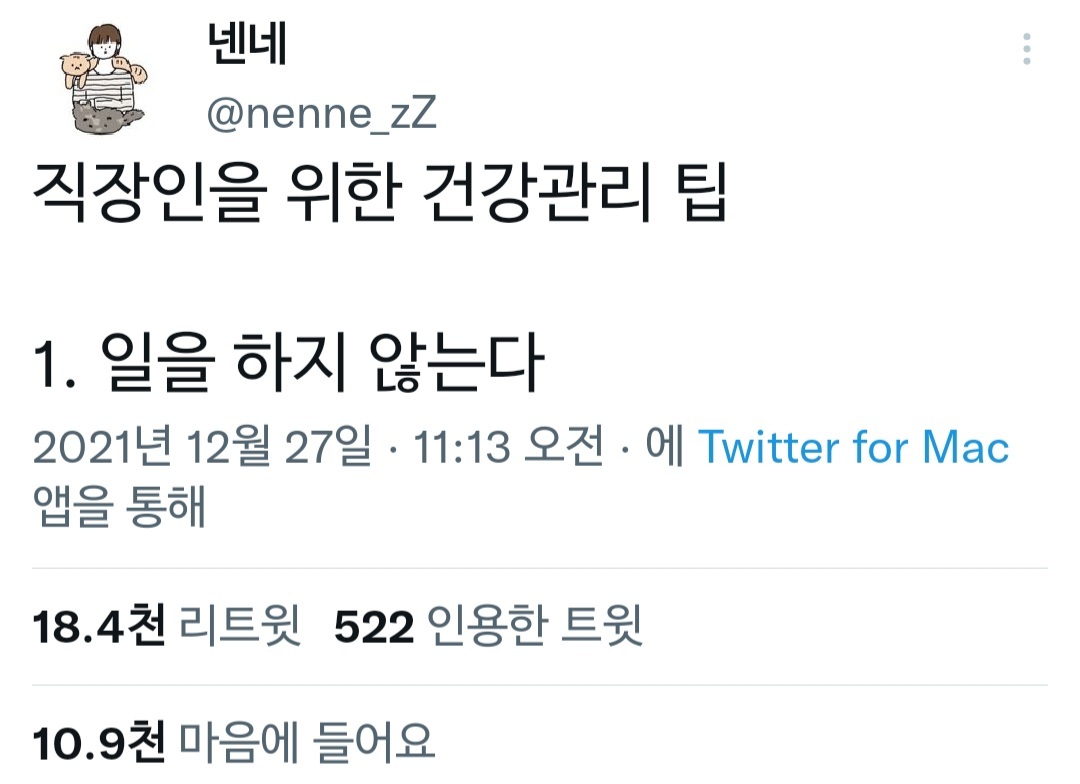 직장인들 트윗모음.twt | 인스티즈