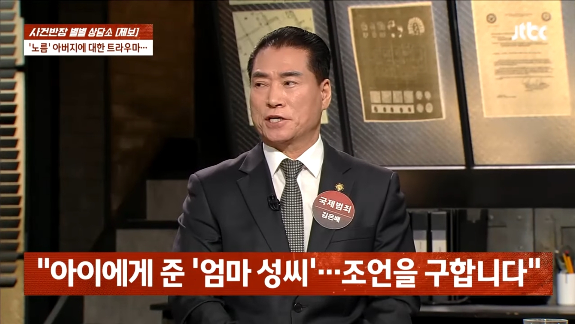 방송에서 모계성씨 편견 만드는 JTBC 사건반장 | 인스티즈