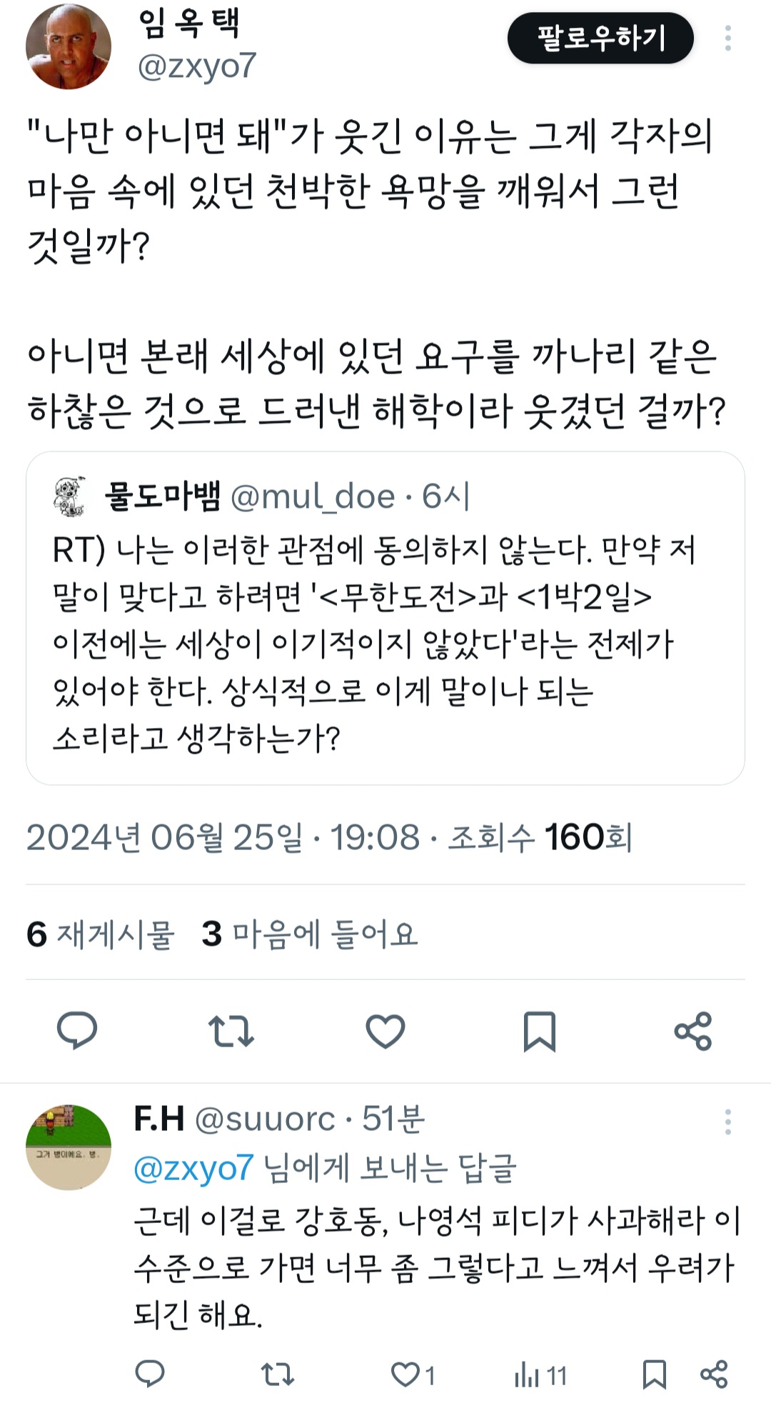 나는 강호동의 이 말을 정말 싫어 했었다 | 인스티즈