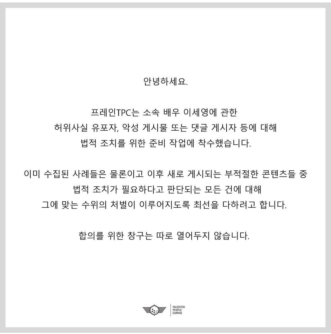 배우 이세영 고소 공지 | 인스티즈