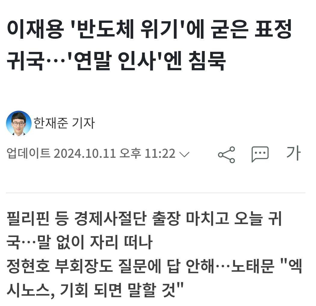 1년 전 이재용 vs 요즘 이재용 | 인스티즈