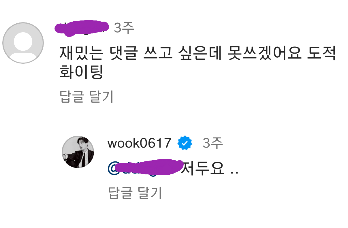 넷플 도적 배우 이현욱 인스타 또 댓글파티 열리는 중 | 인스티즈