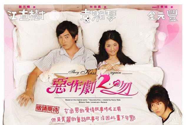 달달 포텐 甲 대만드라마 악작극지문2 = 장난스런키스 시즌2 -1화- 4 '신혼여행' (스압 | 인스티즈