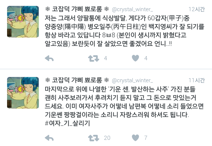 최악의 여자 사주.twt | 인스티즈