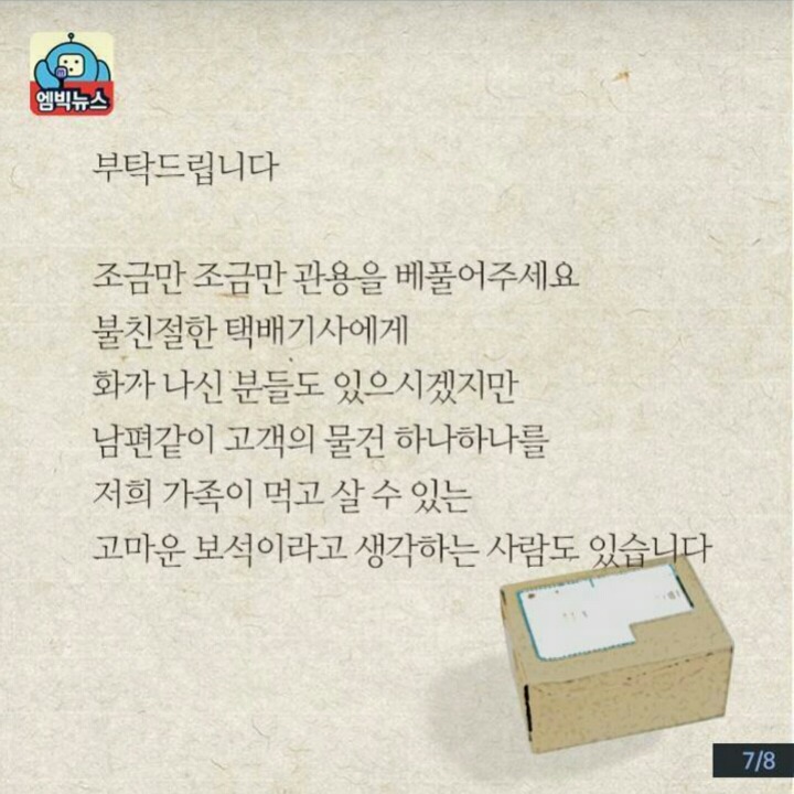제 남편은 택배기사입니다 | 인스티즈