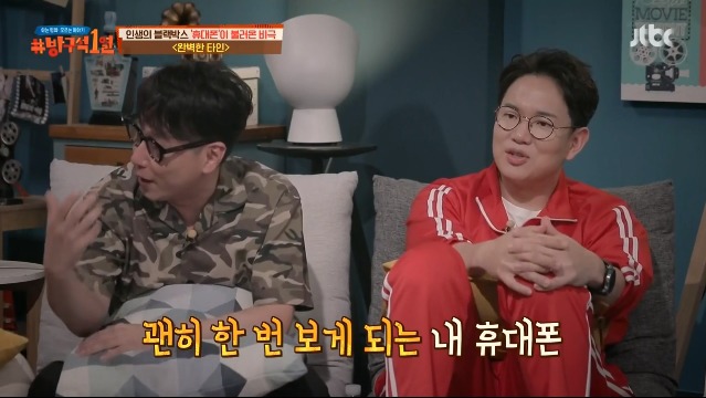 [1열] 영화 "완벽한 타인" 휴대전화 게임을 실제로 해봤던 스텝 | 인스티즈