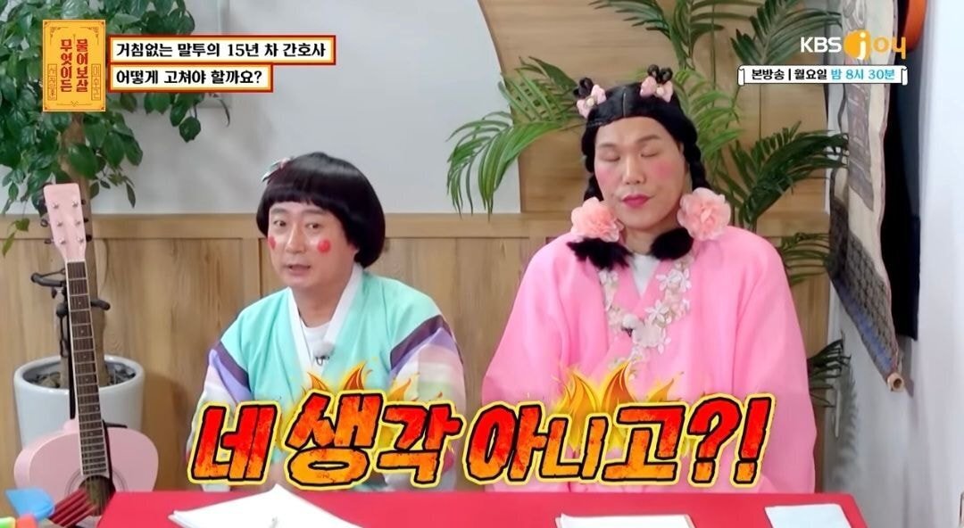 물어보살) 자신의 말투때문에 고민이라는15년차 간호사 | 인스티즈