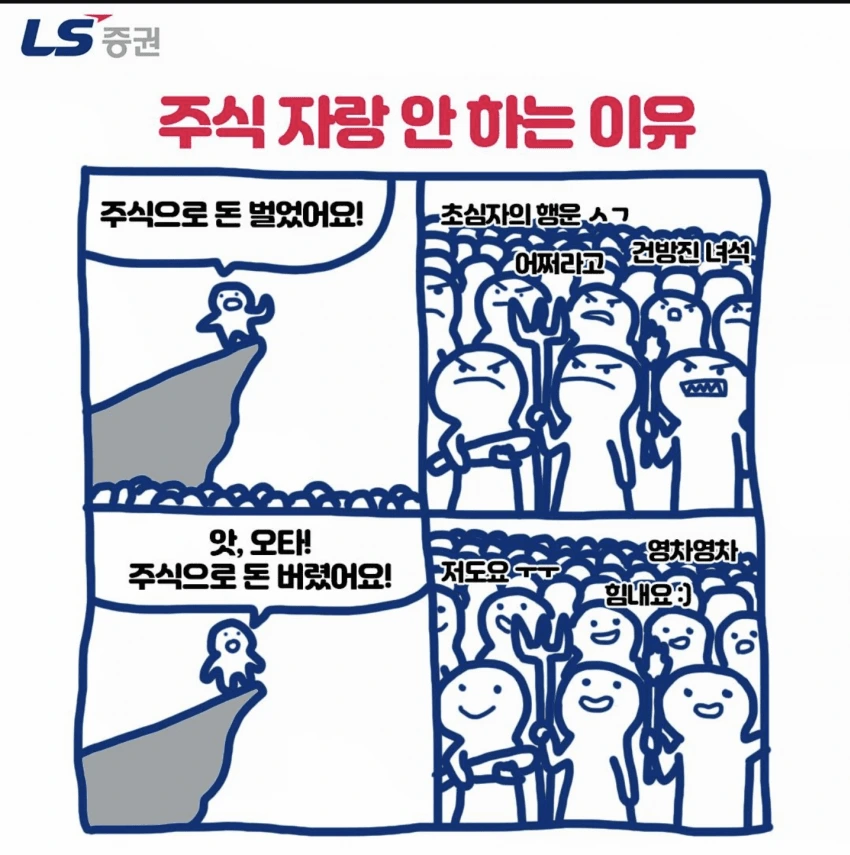 주식 자랑 안 하는 이유 | 인스티즈
