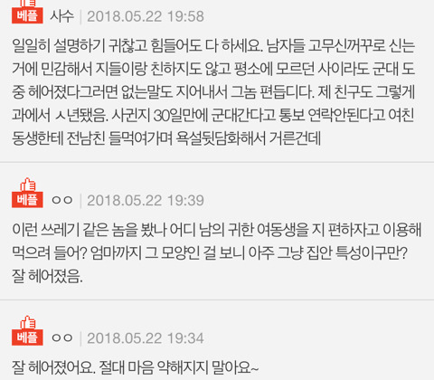 군대간 남친이 제 여동생으 넘봅니다 | 인스티즈