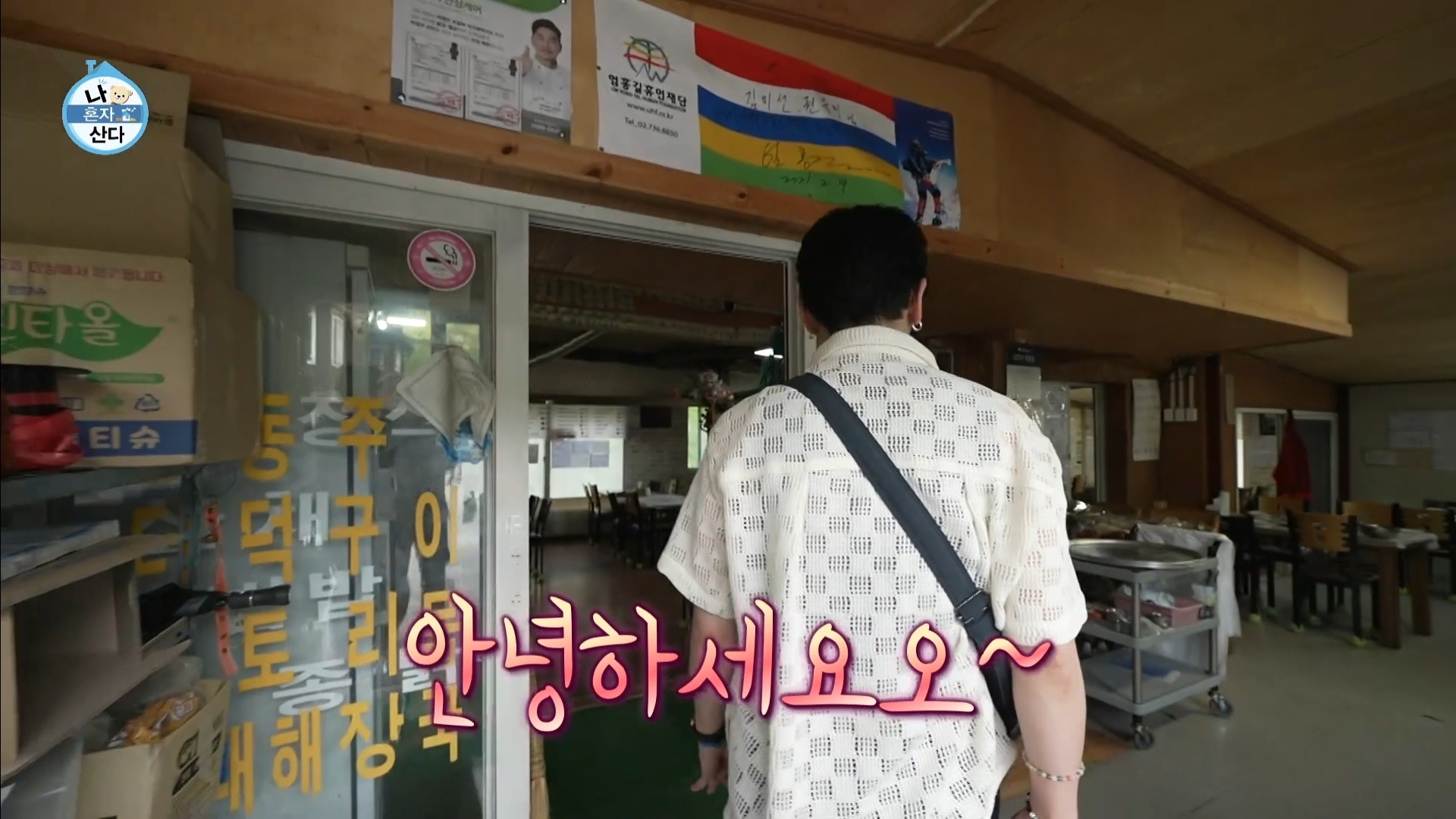 [나혼자산다] 10년 넘게 단골이라는 강원도 능이백숙집 찾아간 샤이니 키 | 인스티즈