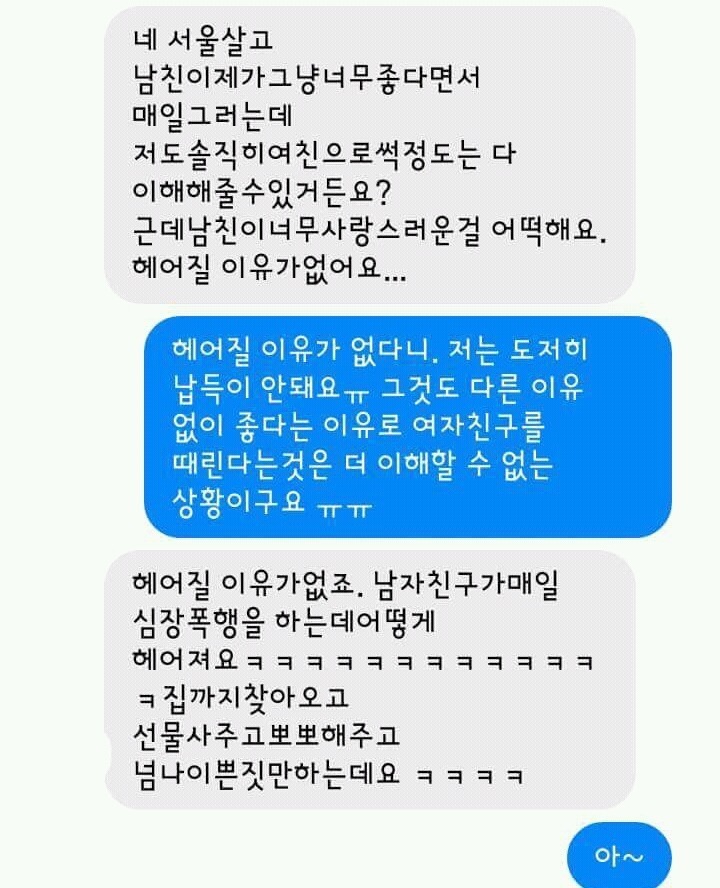 남친한테 매일 맞고 사는여자.... | 인스티즈