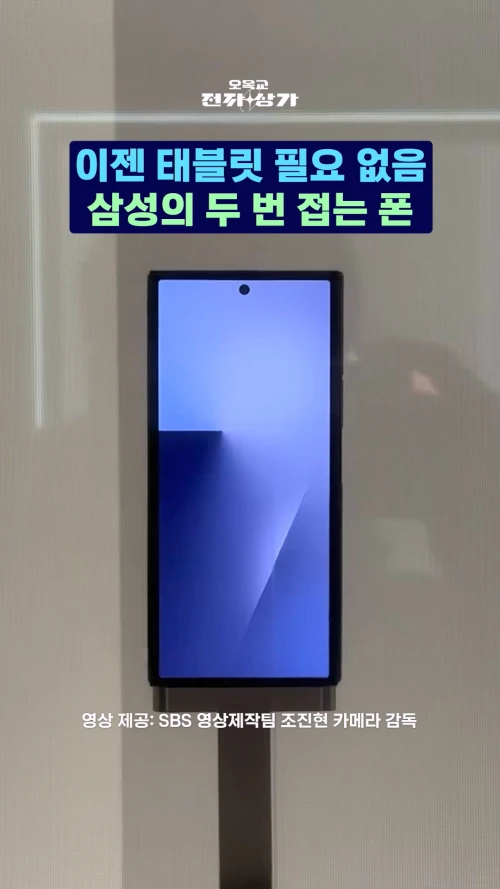 오늘 공개된 갤럭시 3단 폴더블 (트라이폴드) 실물 | 인스티즈