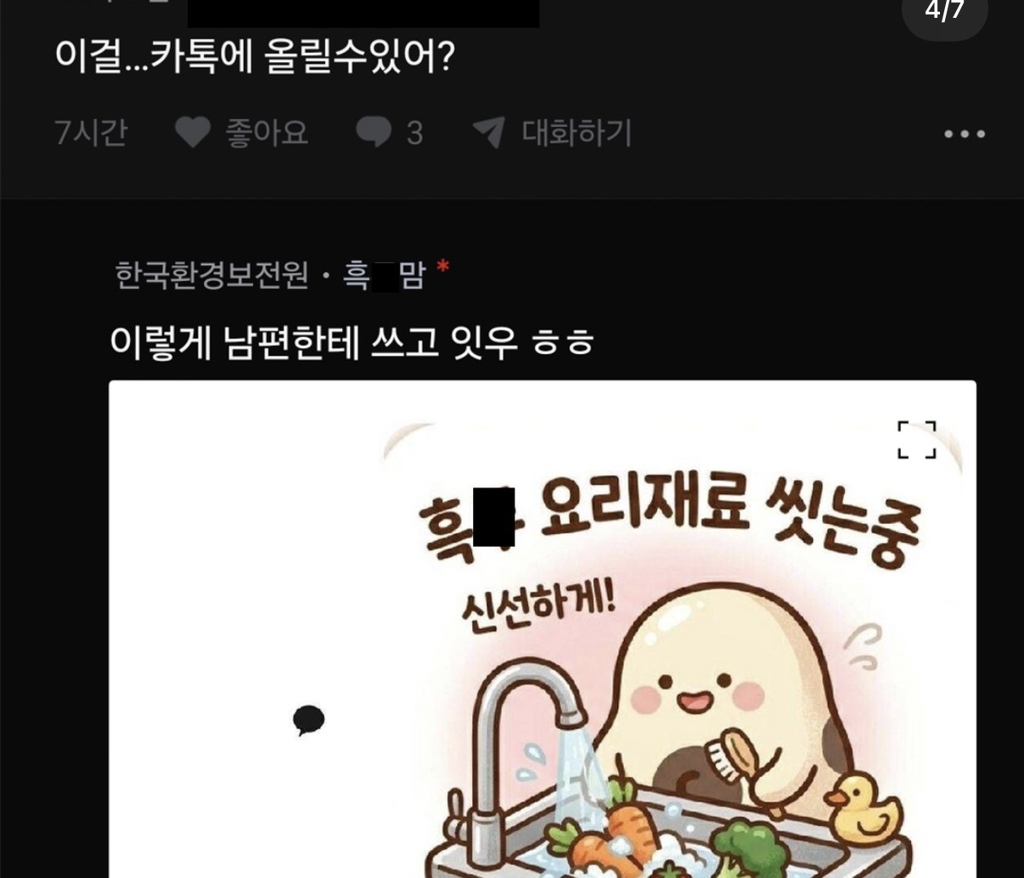[블라인드] 남편이 임신하고 까매졌다해서 이모티콘 만들었어 | 인스티즈