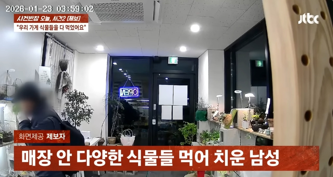 무인 꽃집에 있는 식물들을 죄다 먹어버린 남성 | 인스티즈