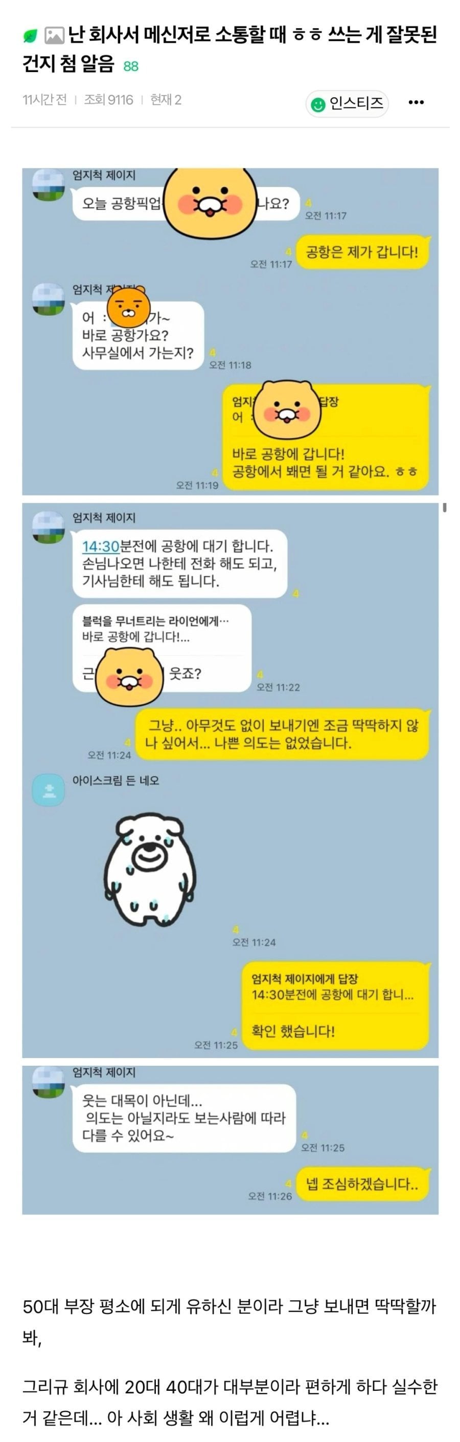 회사 단톡방에서 ㅎㅎ 쓰면 안되나봐... | 인스티즈