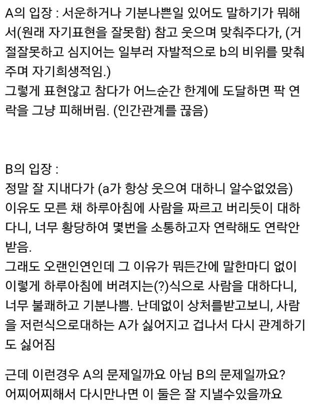 주변에서 드물게 보이는 인간 관계 단절 패턴.jpg | 인스티즈