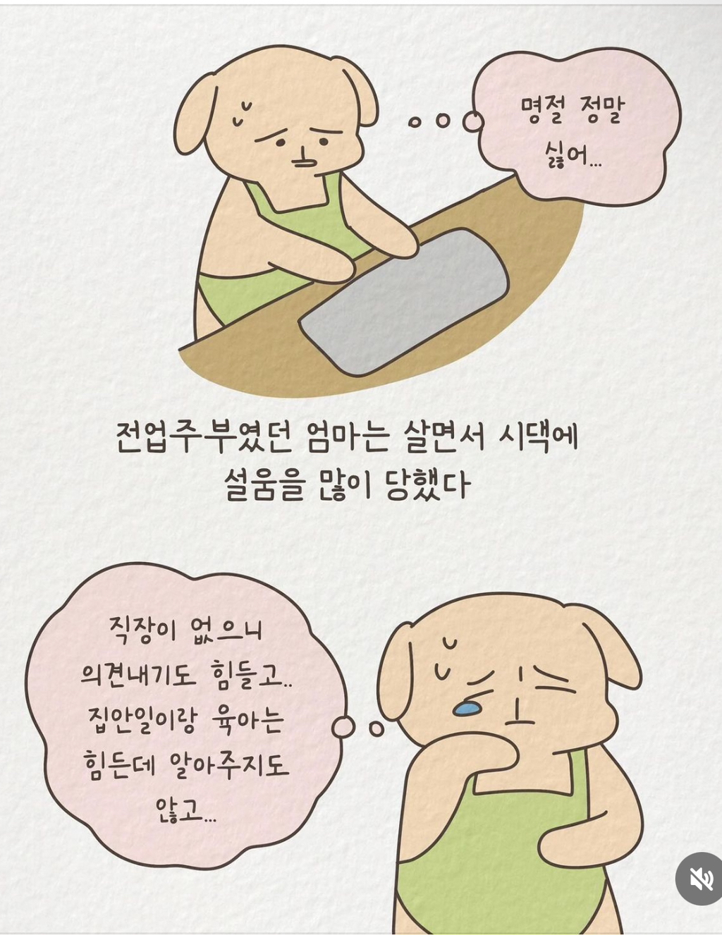 우리 딸은 살림 안 가르칠 거예요 | 인스티즈
