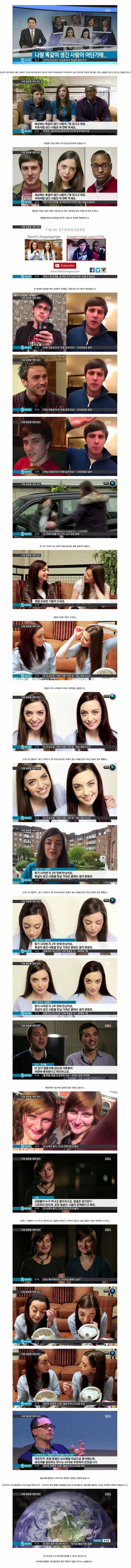 이론상 나랑 똑같이 생긴 사람이 7명까지 존재 가능 | 인스티즈