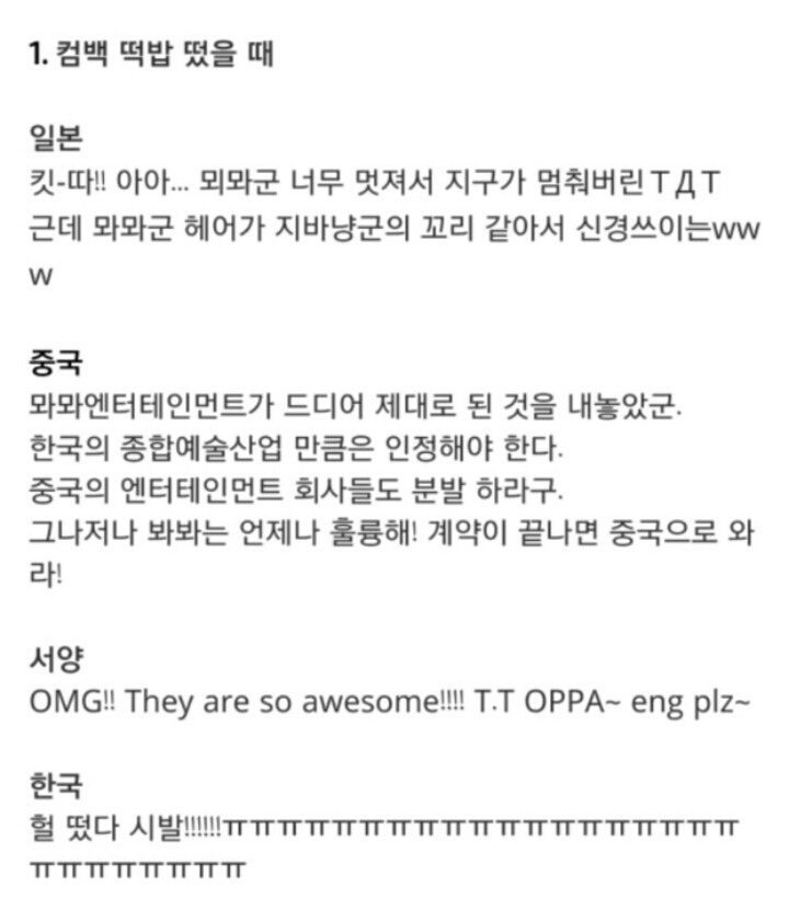 한중일 아이돌 더쿠 덕질 반응차이 | 인스티즈