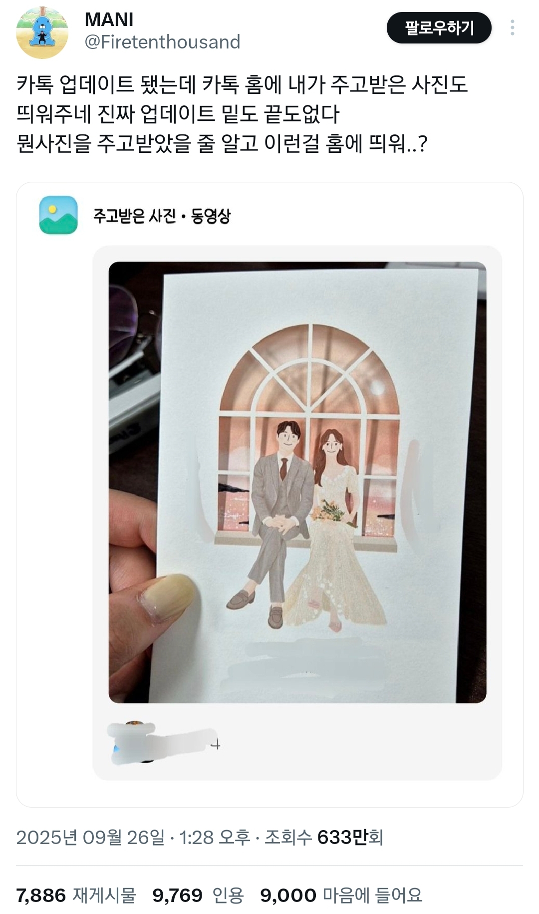 대화방에서 주고받은 사진도 피드에 뜬대서 난리난 업데이트 카톡.twt | 인스티즈
