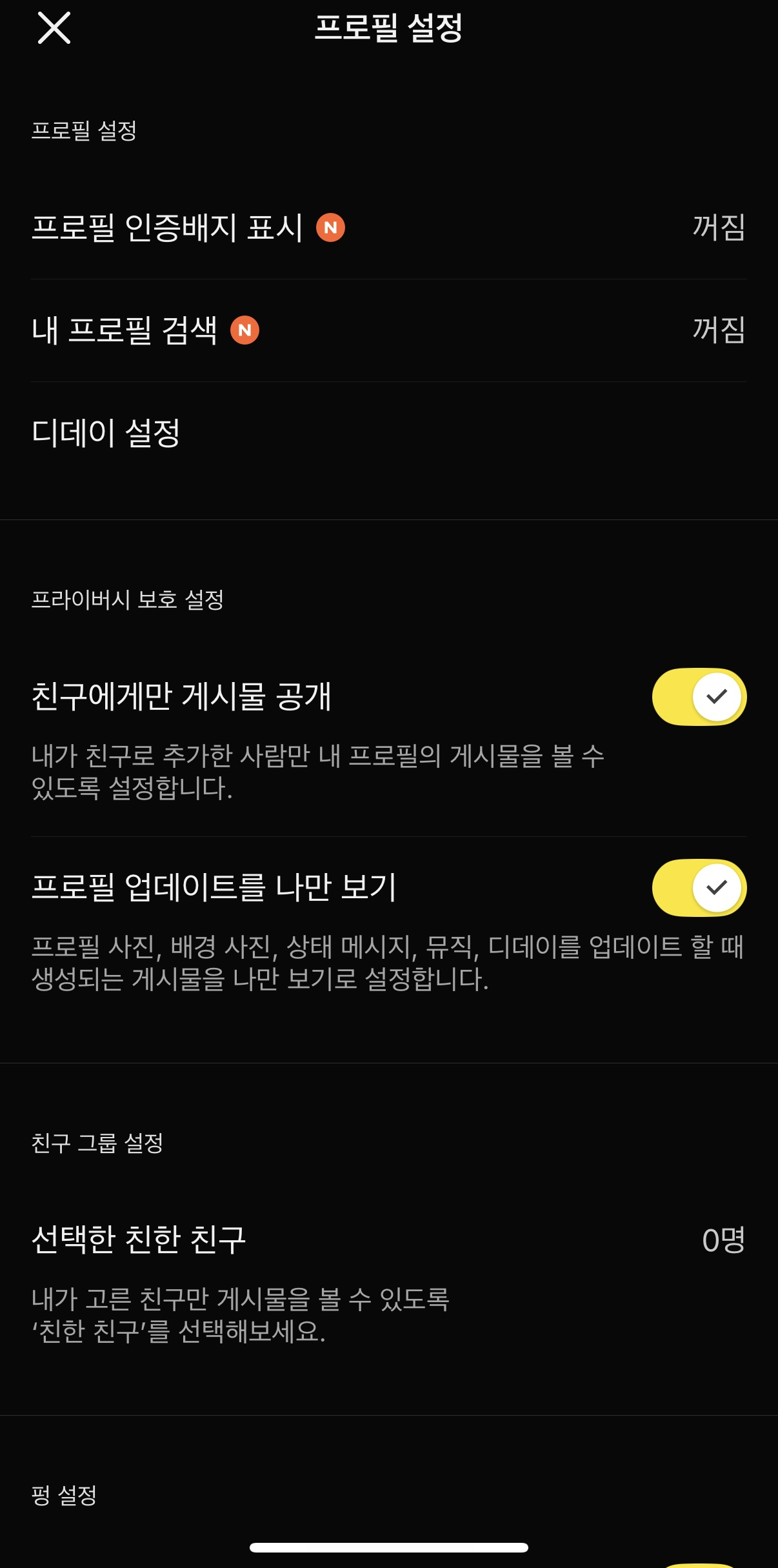 카카오톡 업데이트 후 내 프로필 타인에게 안뜨게 하는 방법 | 인스티즈