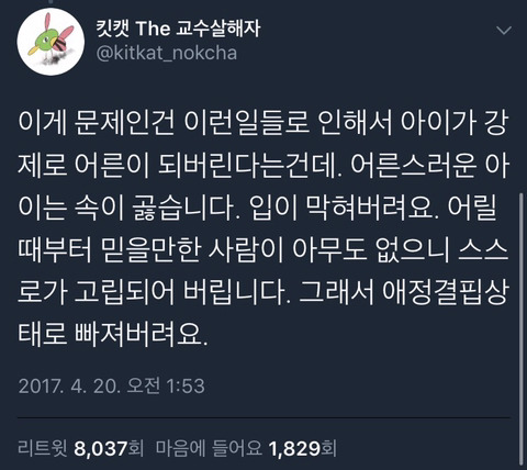 부모가 자식에게 지나치게 솔직한 것도 학대입니다 | 인스티즈