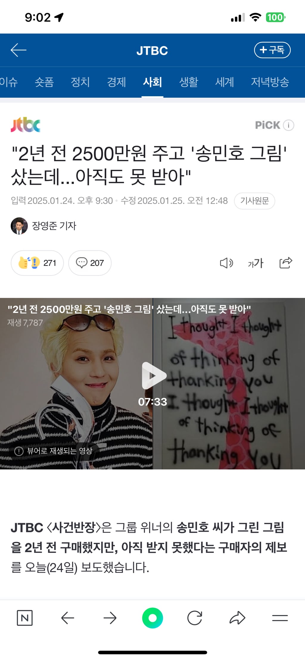 "2년 전 2500만원 주고 '송민호 그림' 샀는데...아직도 못 받아" | 인스티즈
