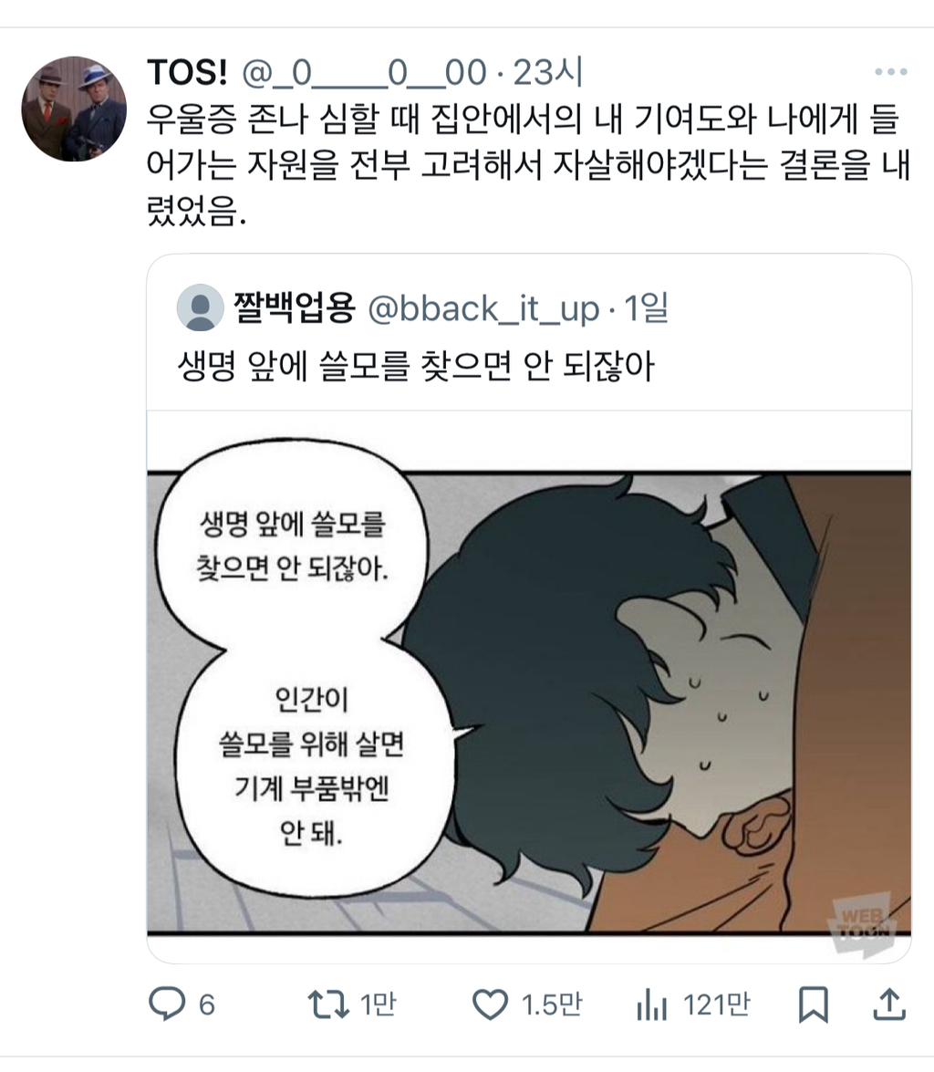 우울증 심할 때 집안에서의 내 기여도와 나에게 들어가는 자원을 전부 고려해서 자살해야겠다는 결론을 내렸었음.twt | 인스티즈