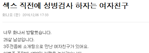 섹스 직전에 성병 검사 하자는 여자친구 | 인스티즈