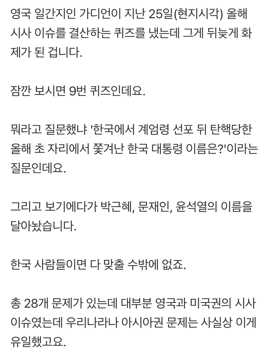 "계엄 뒤 쫓겨난 한국 대통령은?" 4지선다 보기에… | 인스티즈