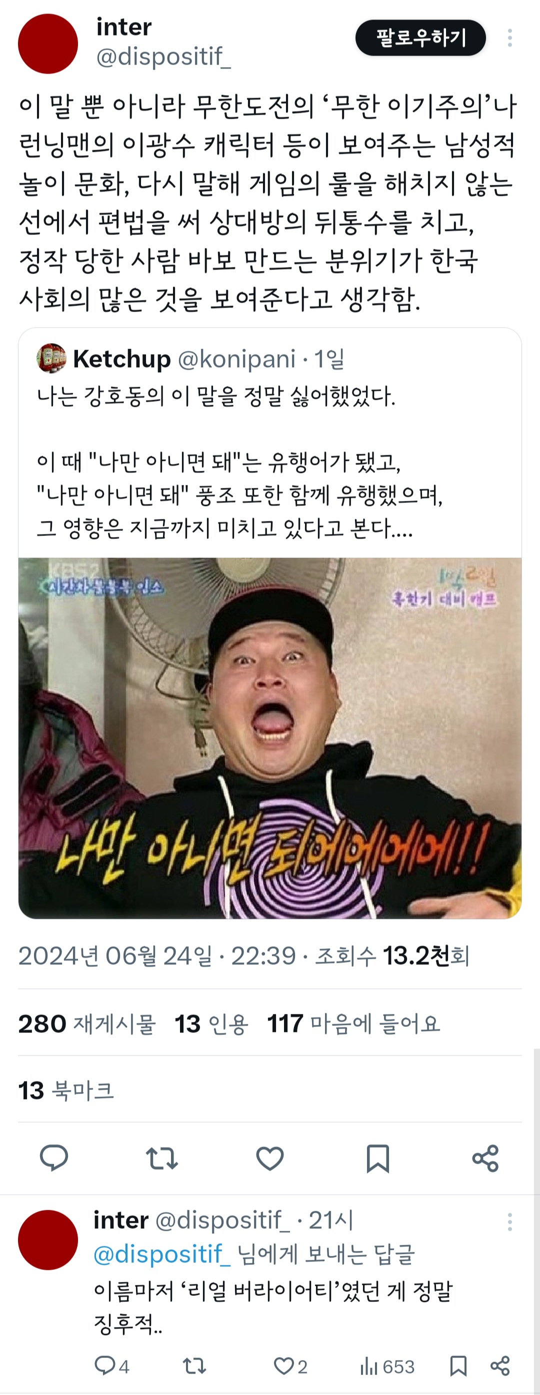 나는 강호동의 이 말을 정말 싫어 했었다 | 인스티즈