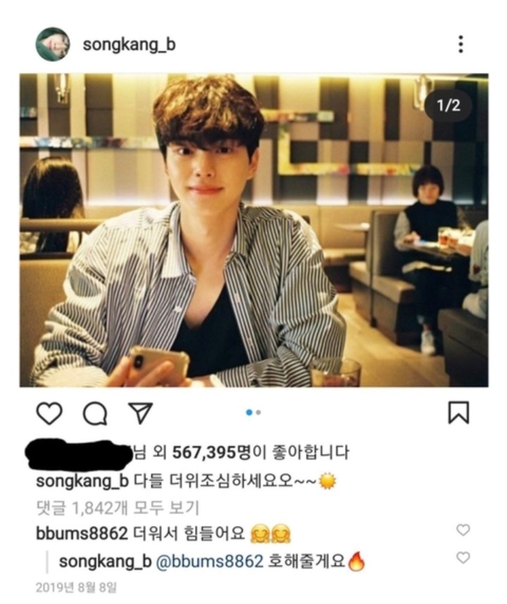 누군가가 애기어 자제시킨듯한 송강.jpg | 인스티즈