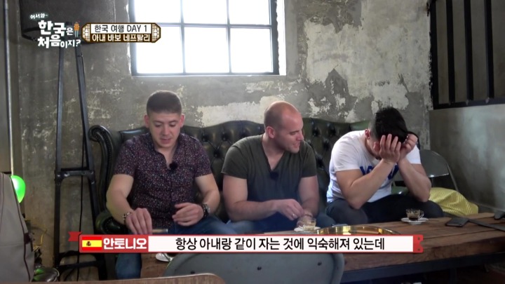 [어서와한국은처음이지2] 아내가 보고 싶어서 우는 스페인 남자 | 인스티즈