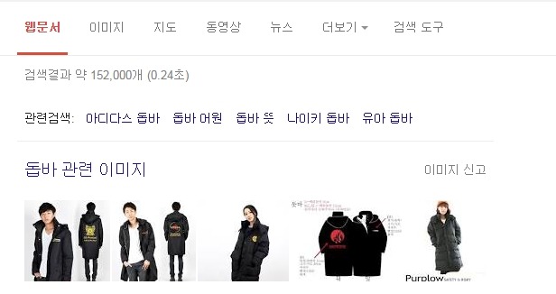 돕바가 뭐야? 돗빠? 돕빠? 도빠? 도죠??????ㅇㅅㅇ? | 인스티즈