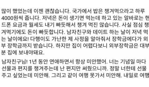 돈 때문에 남자친구한테 차였어요. jpg | 인스티즈