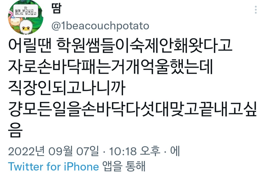 직장인들 트윗모음.twt | 인스티즈