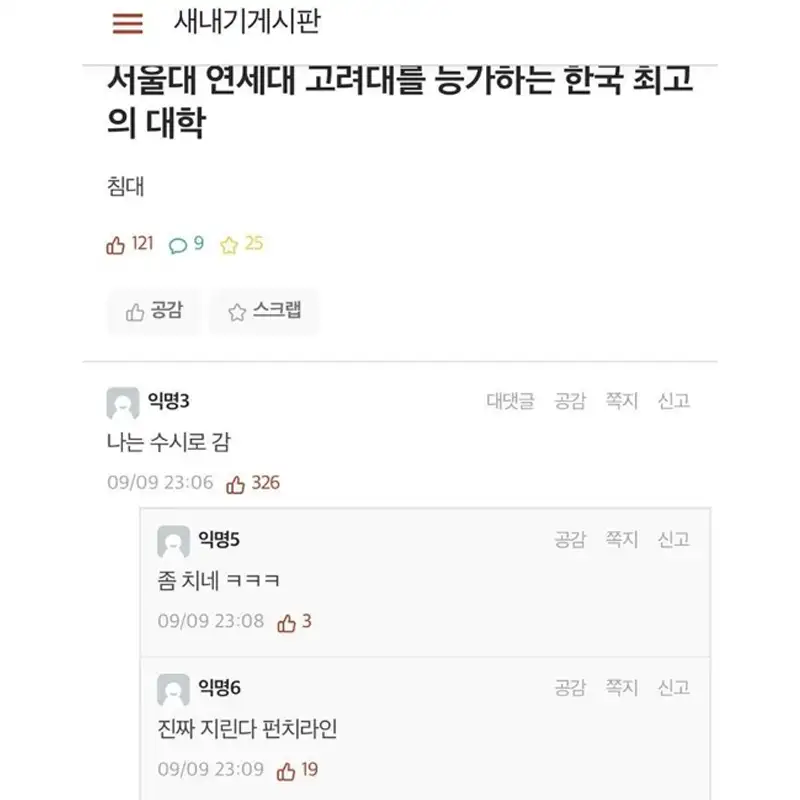 서울대 연세대 고려대를 능가하는 한국 최고의 대학 | 인스티즈