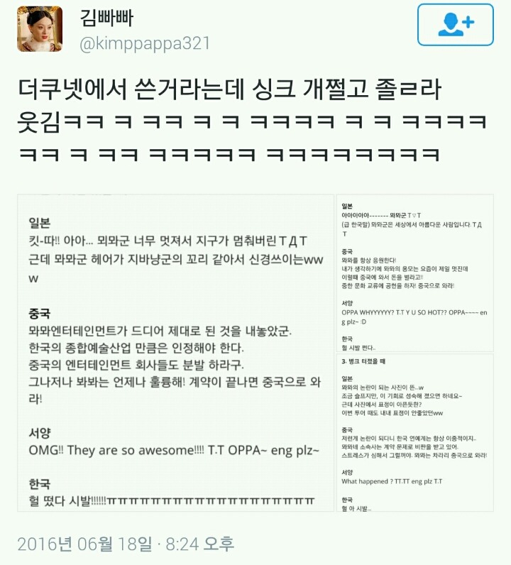 한중일 아이돌 더쿠 덕질 반응차이 | 인스티즈
