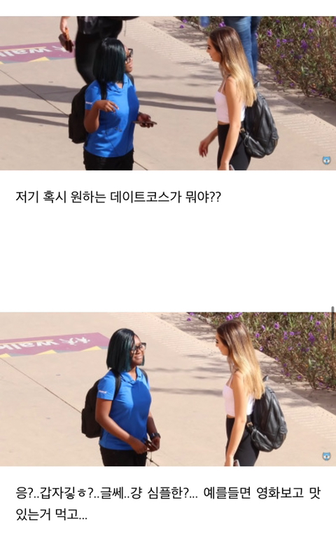 여자가 여자한테 번호따기 | 인스티즈