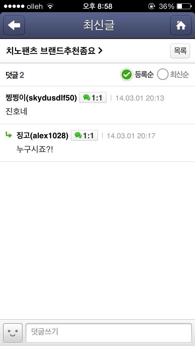  네이버 대형카페 디젤매니아 10년 레전드사건 | 인스티즈