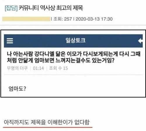 커뮤 역사상 최고의 제목 | 인스티즈