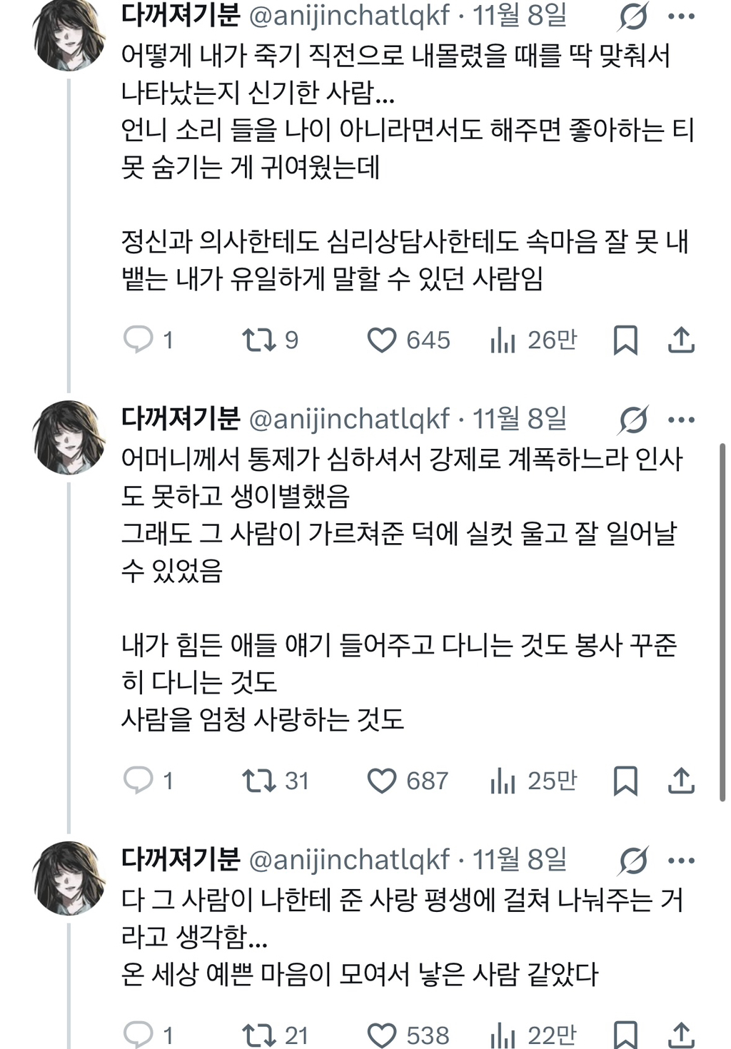 힘들 때 도와준 언니 썰 풀었더니 재회함 | 인스티즈