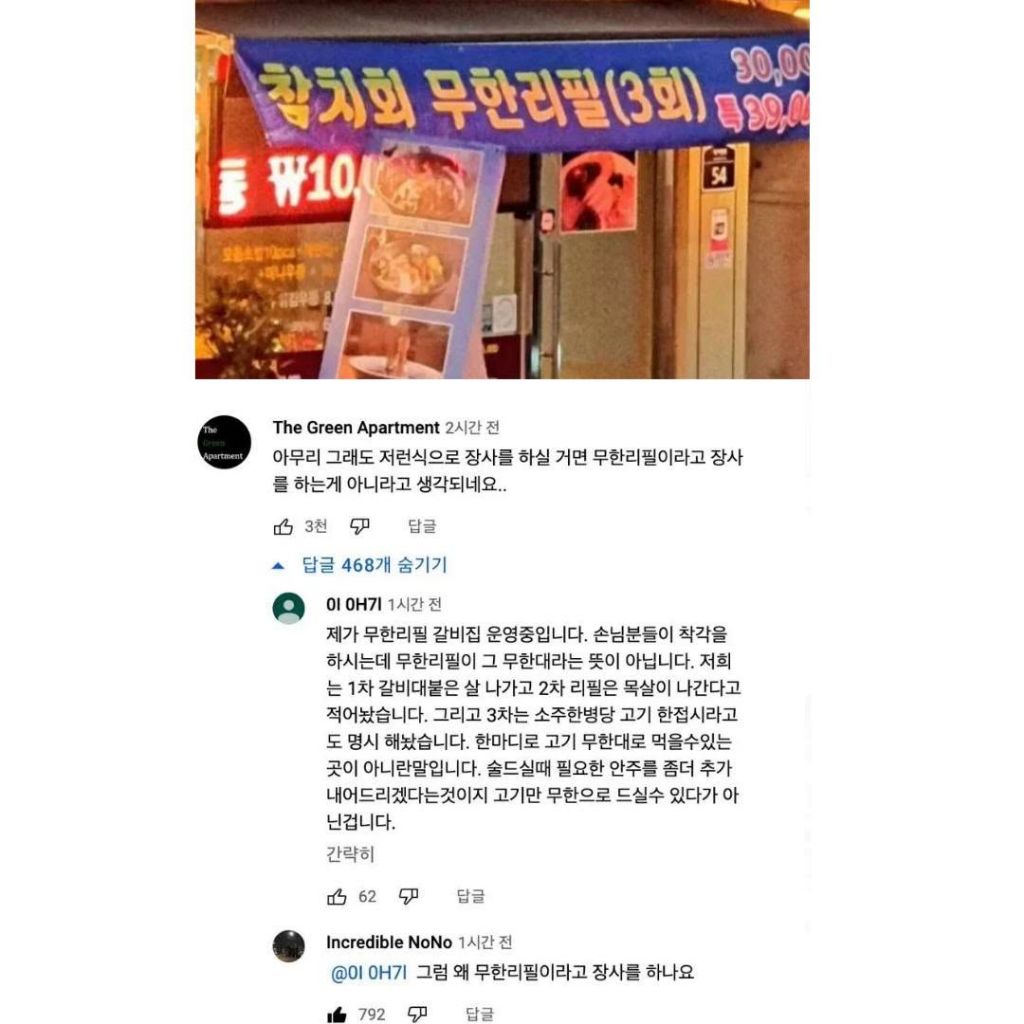 말이 안통하는 무한리필집 사장님 | 인스티즈