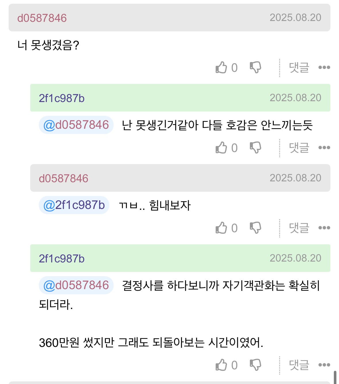와 소개녀 애프터때 집안 살짝 흘렸는데 바로 태도 바뀌네 | 인스티즈
