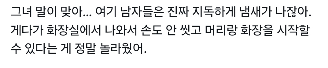 일본인들은 깔끔한거지 깨끗한게 아니라고 폭로한 여성 | 인스티즈